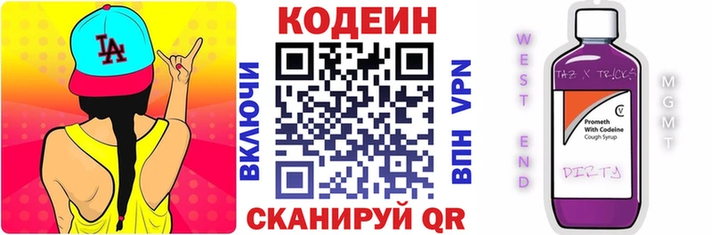 Купить где  Кашира  Codein напиток Lean (лин) 
